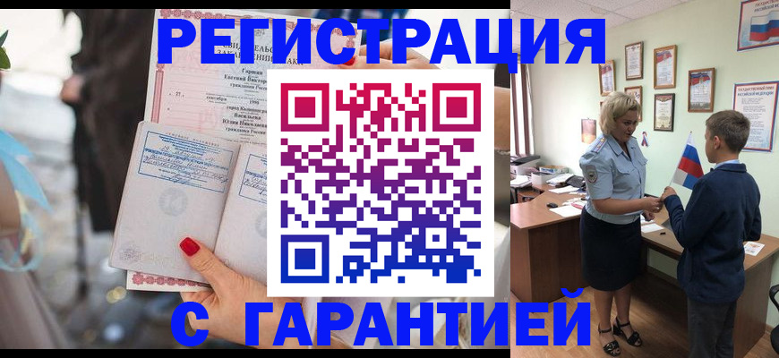 прописка для военкомата в Полярном