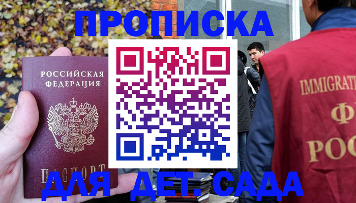 временная регистрация для всех в Полярном