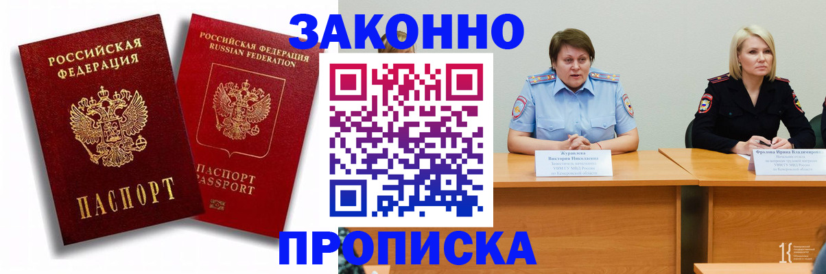 прописка для кредита в Полярном